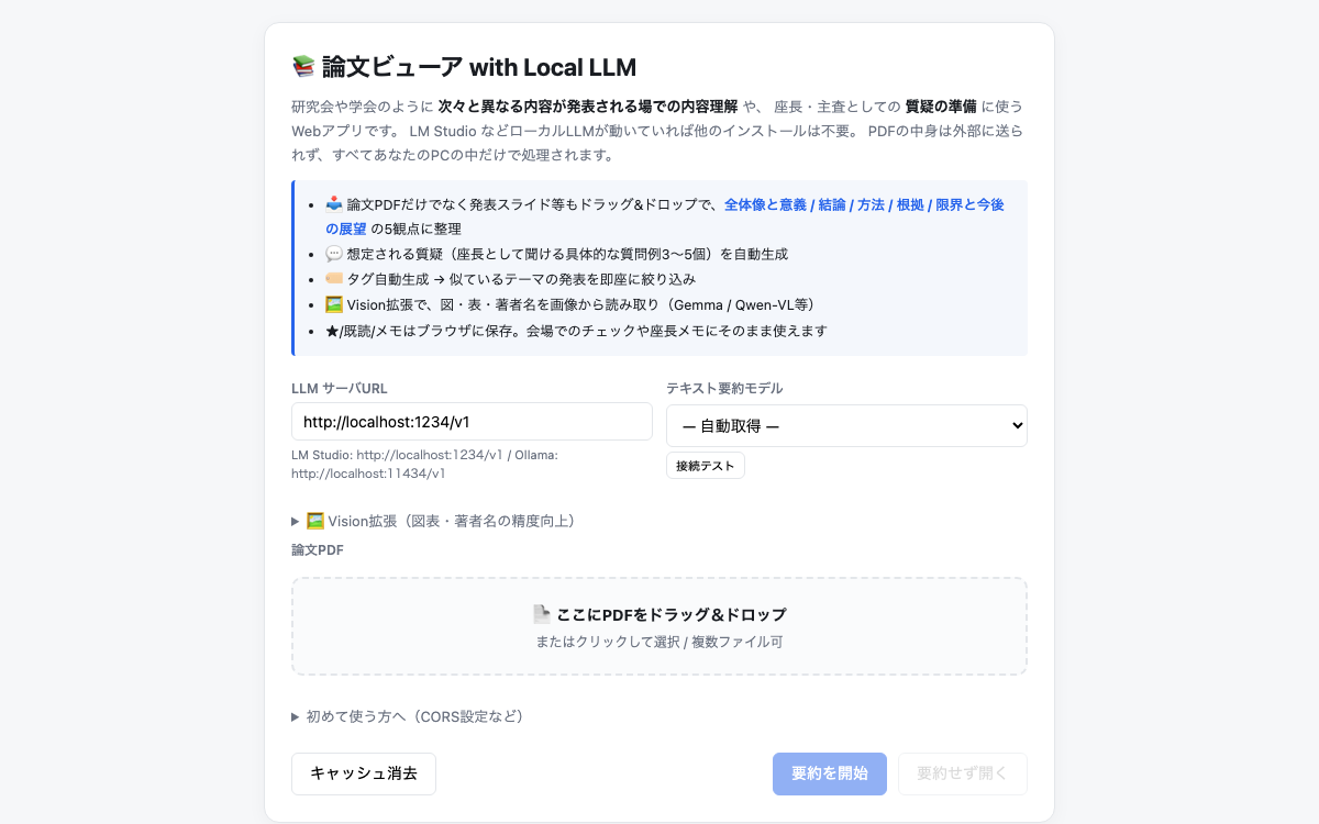 Screenshot of paper-viewer-local-llm